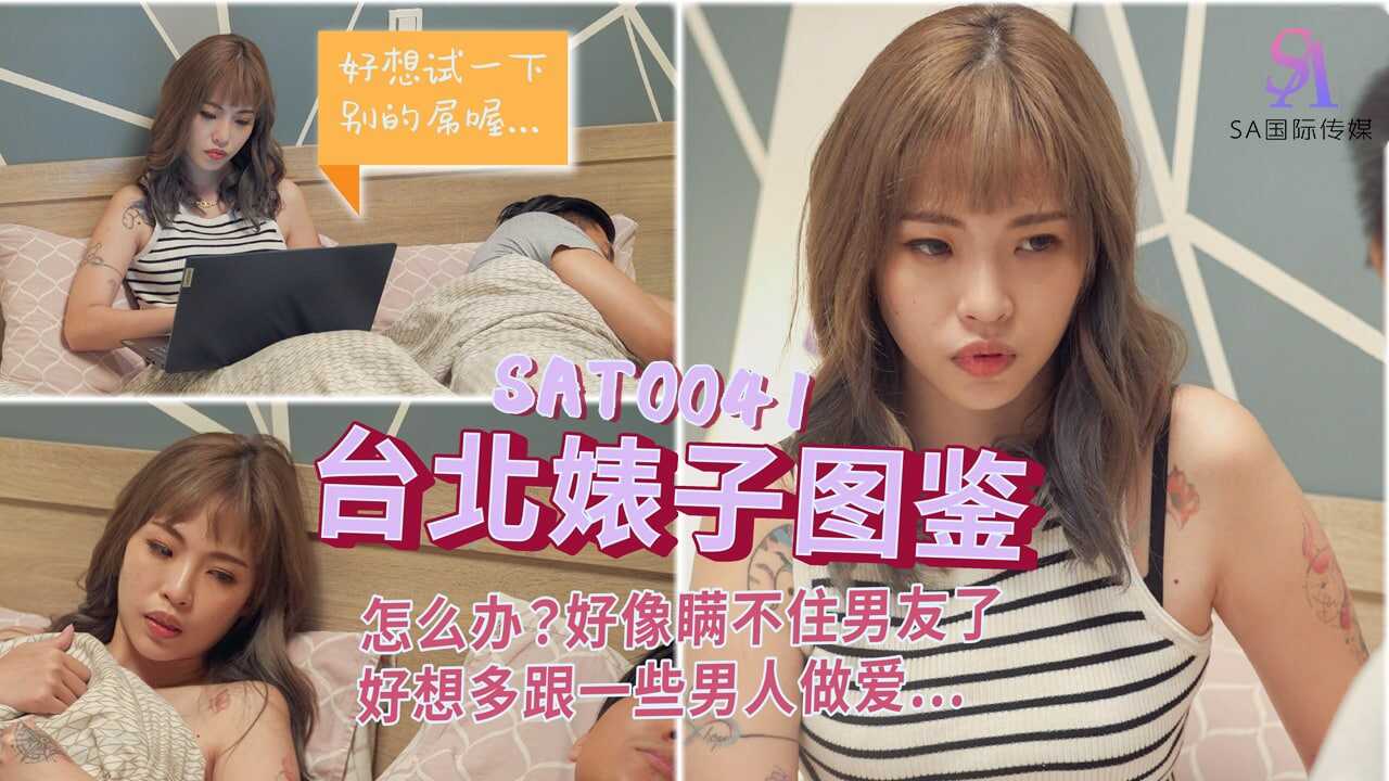SA国际传媒